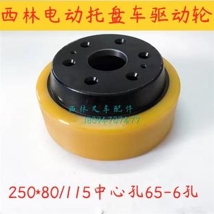 150 CPD15S宁波如意原厂配件285 西林叉车驱动轮250 80CBDCDD