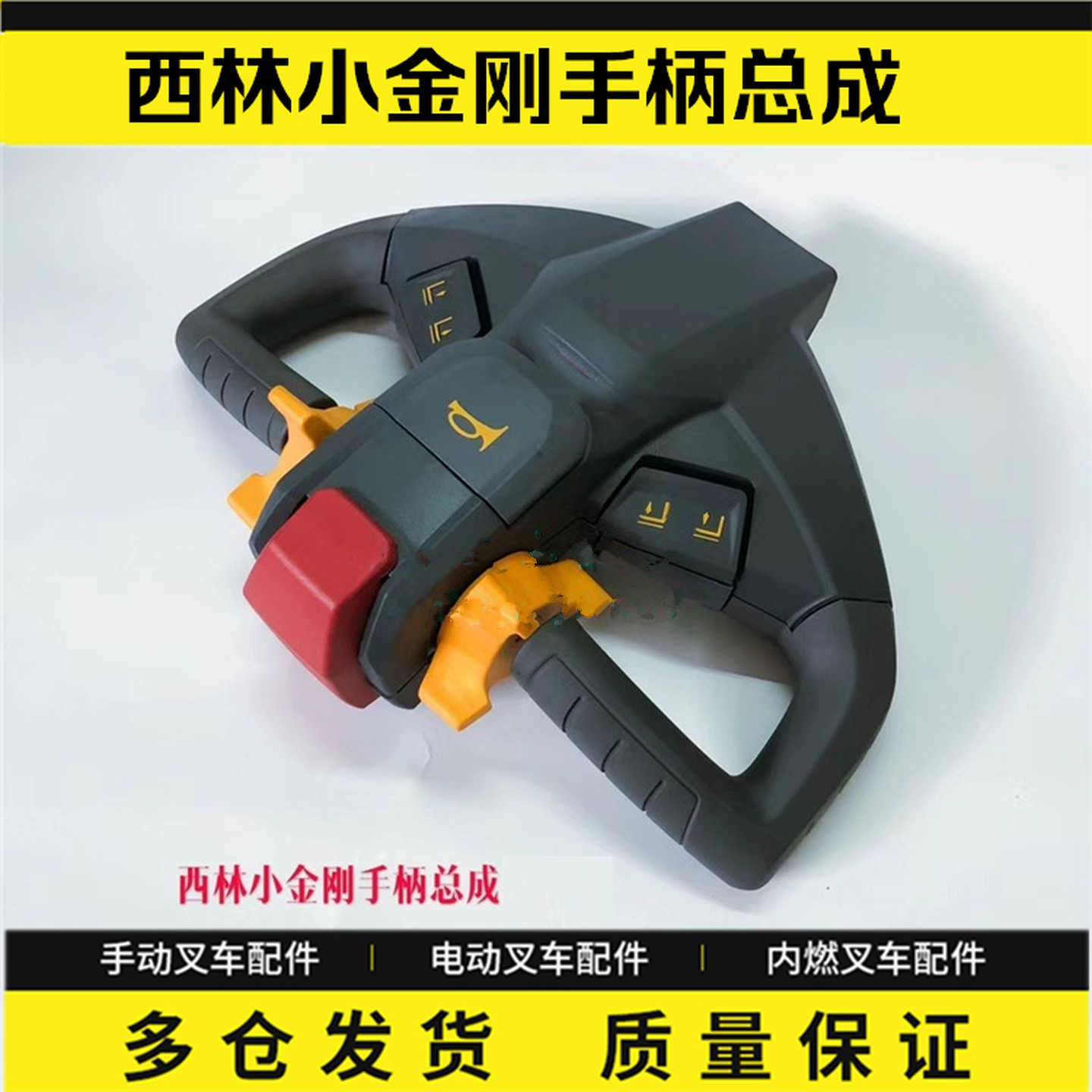 宁波如意叉车西林小金刚CBD15W-E电动操作手柄总成控制盒把手配件