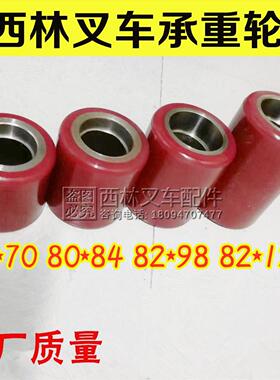 西林电动叉车配件轮子CBD20R CDD托盘搬运车堆垛车承重辅助轮原厂