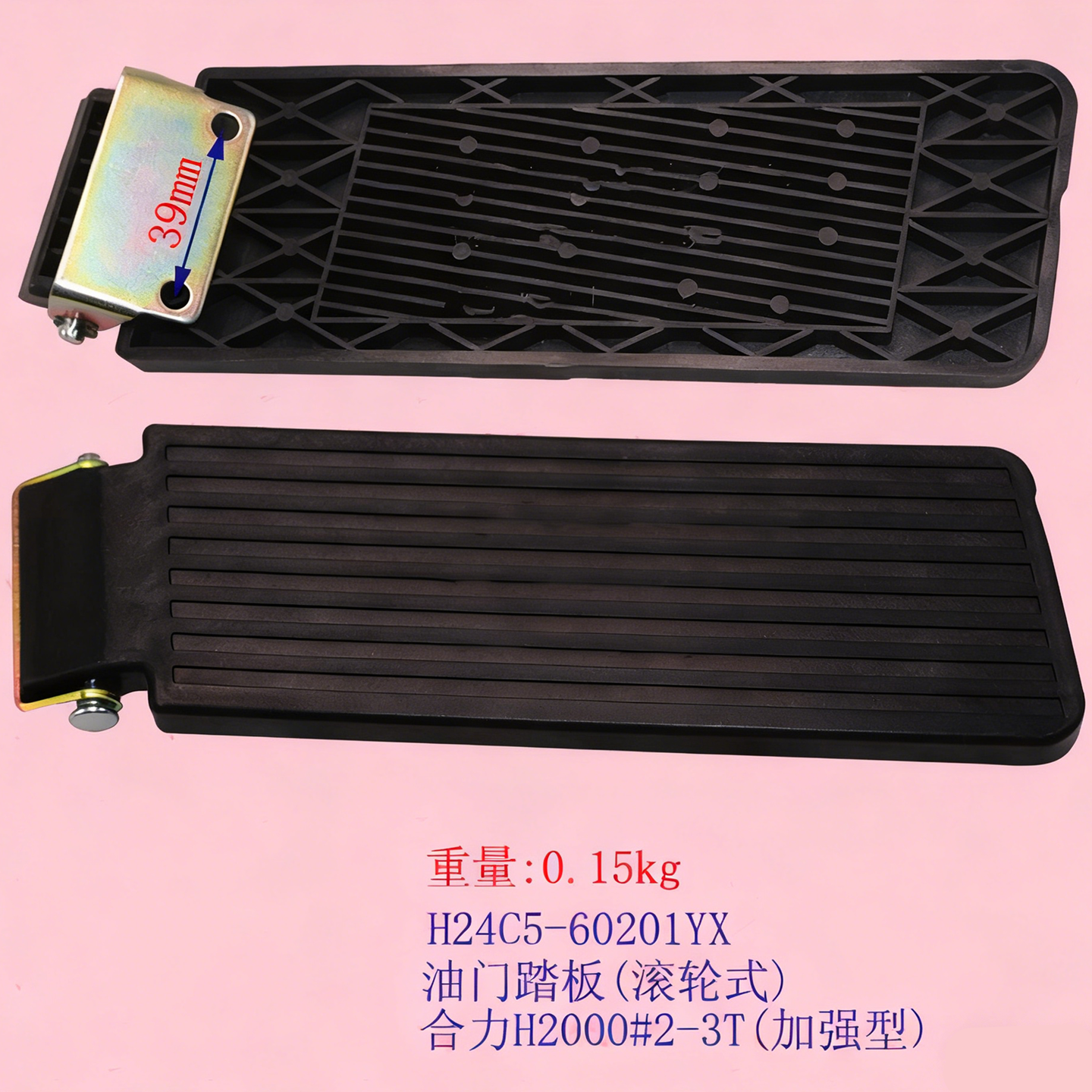 合力叉车配件油门踏板滚轮顶针式