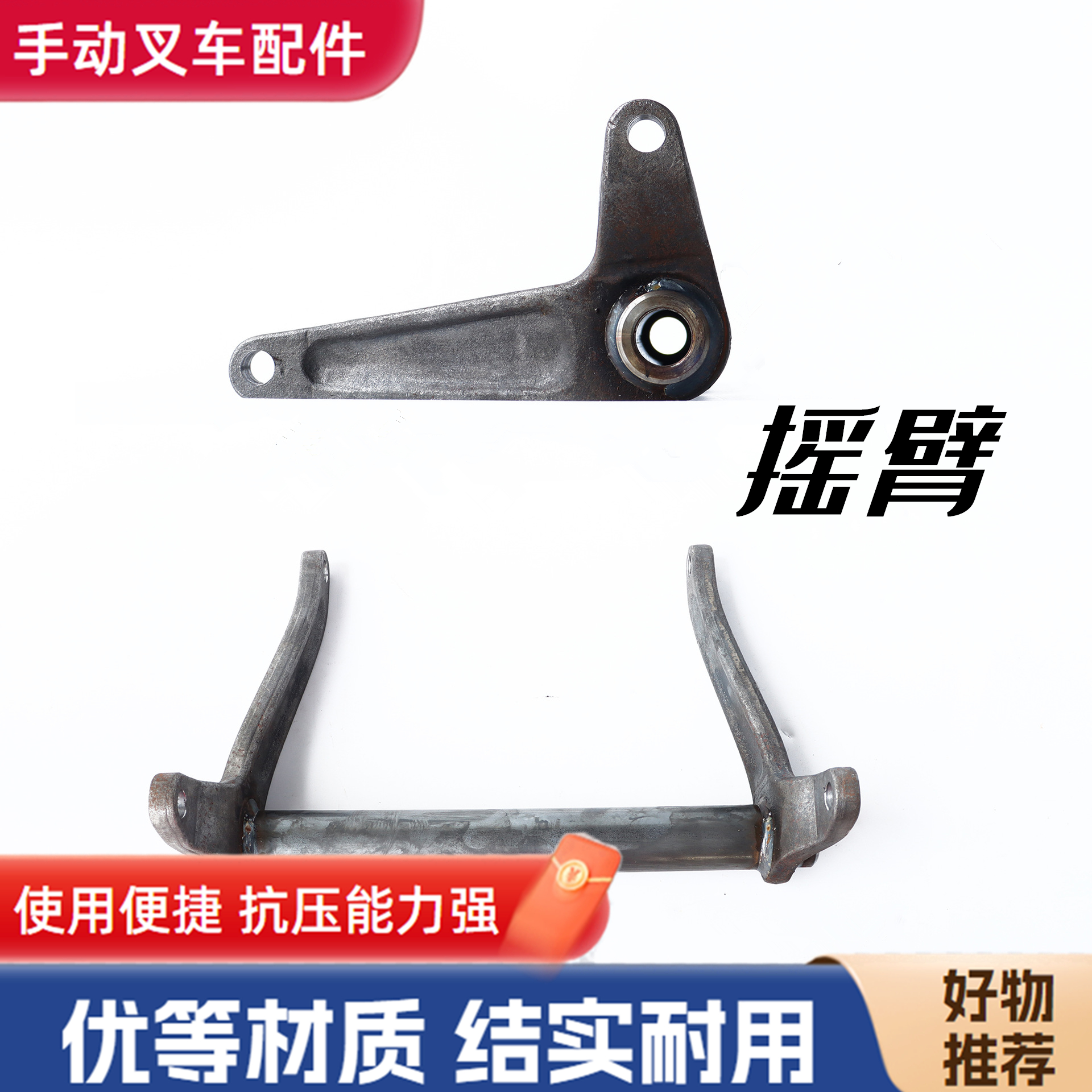 手动液压叉车配件摇臂杠杆架