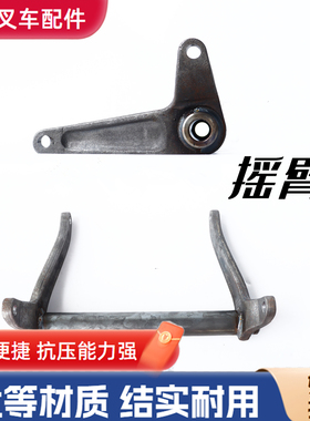 手动液压叉车配件摇臂杠杆架西林杠杆架摇臂DBBF牛角架提升拉杆架