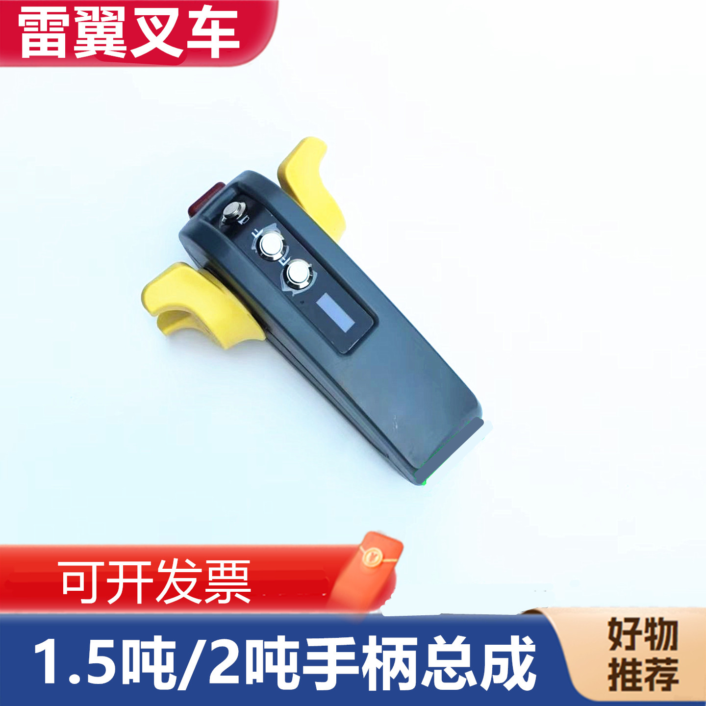 杭州叉车雷翼手柄总成小金刚手柄图片
