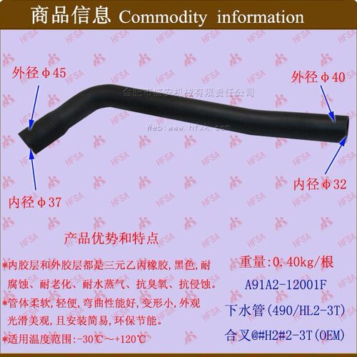 叉车配件 叉车下水管(490/HL2-3T) A91A2-12001F OEM