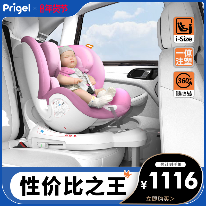 Prigel宝宝安全座椅0-12岁i-Size