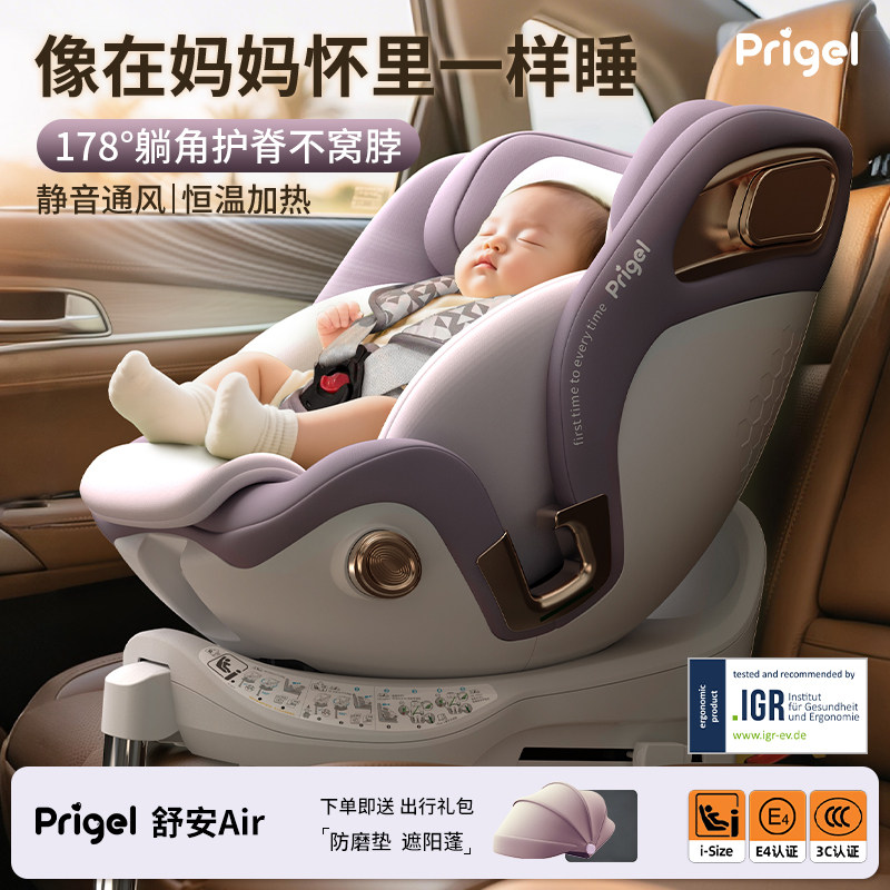 Prigel舒安Air儿童安全座椅汽车用婴儿宝宝车载0到12岁可坐可躺