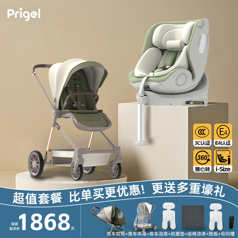 Prigel舒安pro儿童安全座椅汽车用0到12岁宝宝婴儿车载可坐躺推车