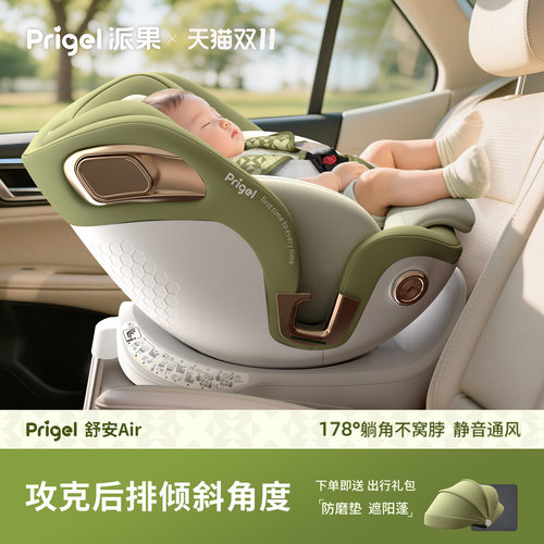 Prigel舒安Air安全座椅0-12岁
