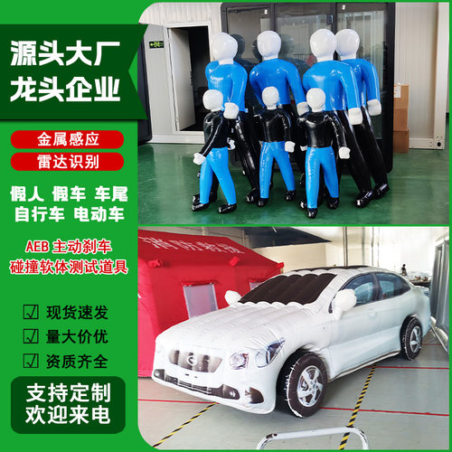 充气AEB测试道具假人厂家直销
