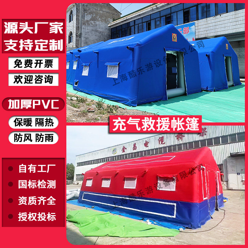 充气消防救援帐篷应急消防国网帐篷指挥医疗防疫卫生救援救灾帐篷