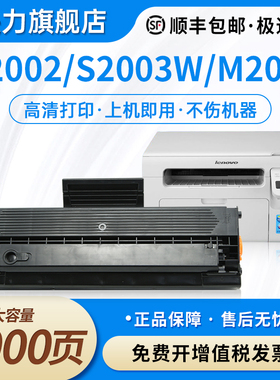 适用联想M2041硒鼓F2072 S2002 S2003W激光黑白lenovo打印机墨盒M2041f LD202复印一体机粉盒易加粉晒鼓