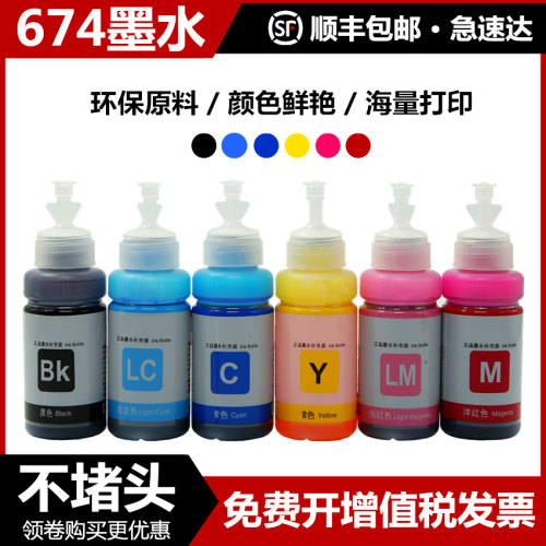适用爱普生674打印机墨水不堵头