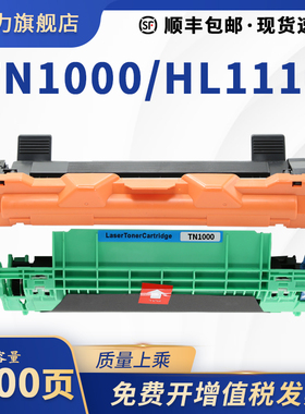 适用兄弟HL1110硒鼓成像鼓dcp1610w HL1210w 1111 1112 1510 1511激光打印机墨盒mfc1810 1910w TN1000碳粉盒