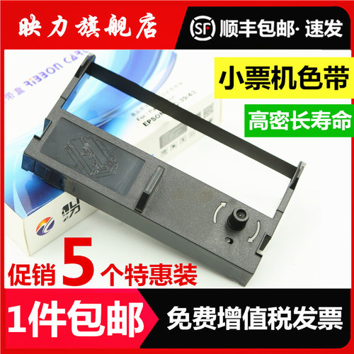 试用爱信诺卷票机色带清晰耐打型