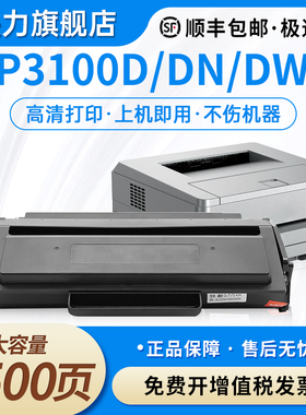 【顺丰】适用得力T31硒鼓P3100D P3100DN P3100DNW M3100D DN M3100DW M3100ADN 3100ADNW激光打印机墨碳粉盒
