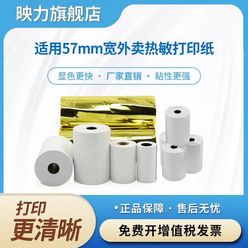 收银纸热敏热敏纸57*30