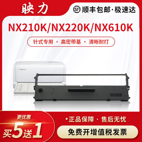 打印机色带适用中盈清晰耐打型