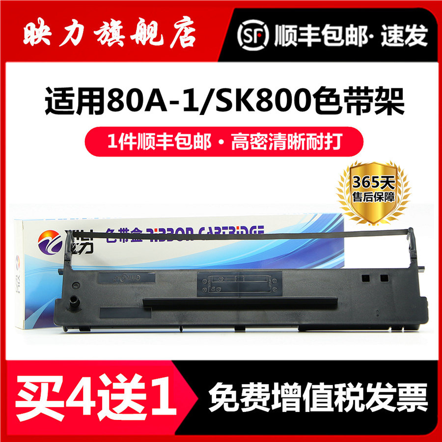 【顺丰包邮】适用Aisino爱信诺80A-1色带架SK-800 SK-800II TY-800 XY-800航天信息金税针式打印机色带盒框芯属于什么档次？