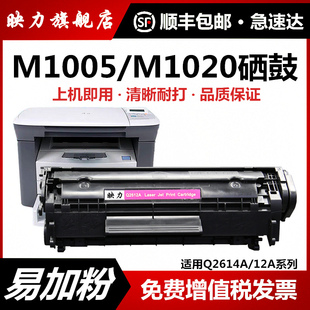 1010 适用惠普m1005硒鼓12A易加粉HP1020 HP1005 1018墨盒1005mfp Plus Q2612A佳能LBP2900打印机晒鼓LBP3000