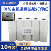 5.6cm正卷反卷纸 消防主机热敏纸5.5 40x30X35mm火灾报警设备RM通用打印纸 烟雾烟感控制消控记录仪器专用