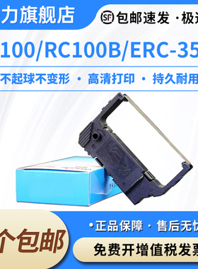 适用STAR实达SP100色带架RC100B色带ERC-3500映美MP400色带框ECR-1060T超市收银机色带针式打印机墨盒色带芯