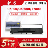 打印机色带盒框芯 适用Aisino爱信诺80A 800II 800 包邮 1色带架SK 800航天信息金税针式 顺丰