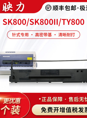 【顺丰包邮】适用Aisino爱信诺80A-1色带架SK-800 SK-800II TY-800 XY-800航天信息金税针式打印机色带盒框芯