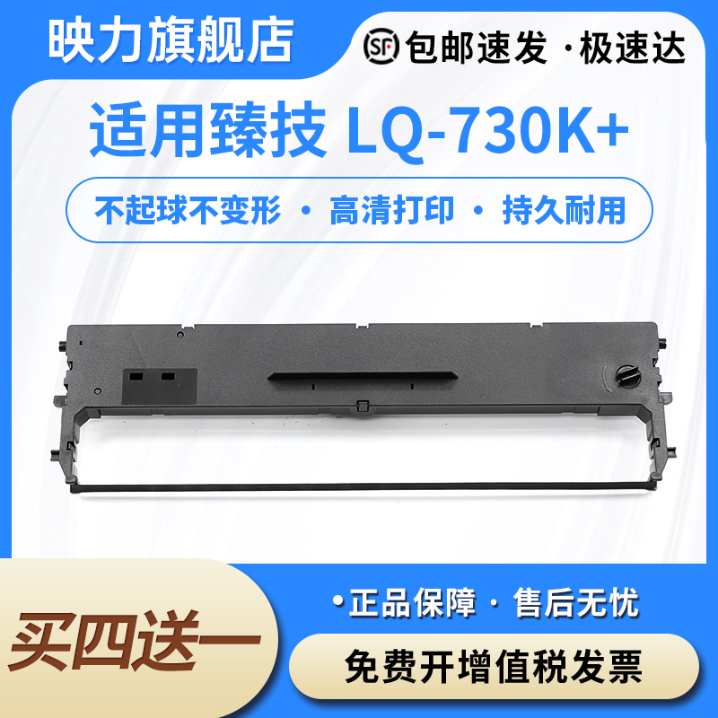 适用Ualunogy臻技LQ-730K+色带架 针式发票打印机色带含芯 针式打印机色带墨盒框 现货包邮