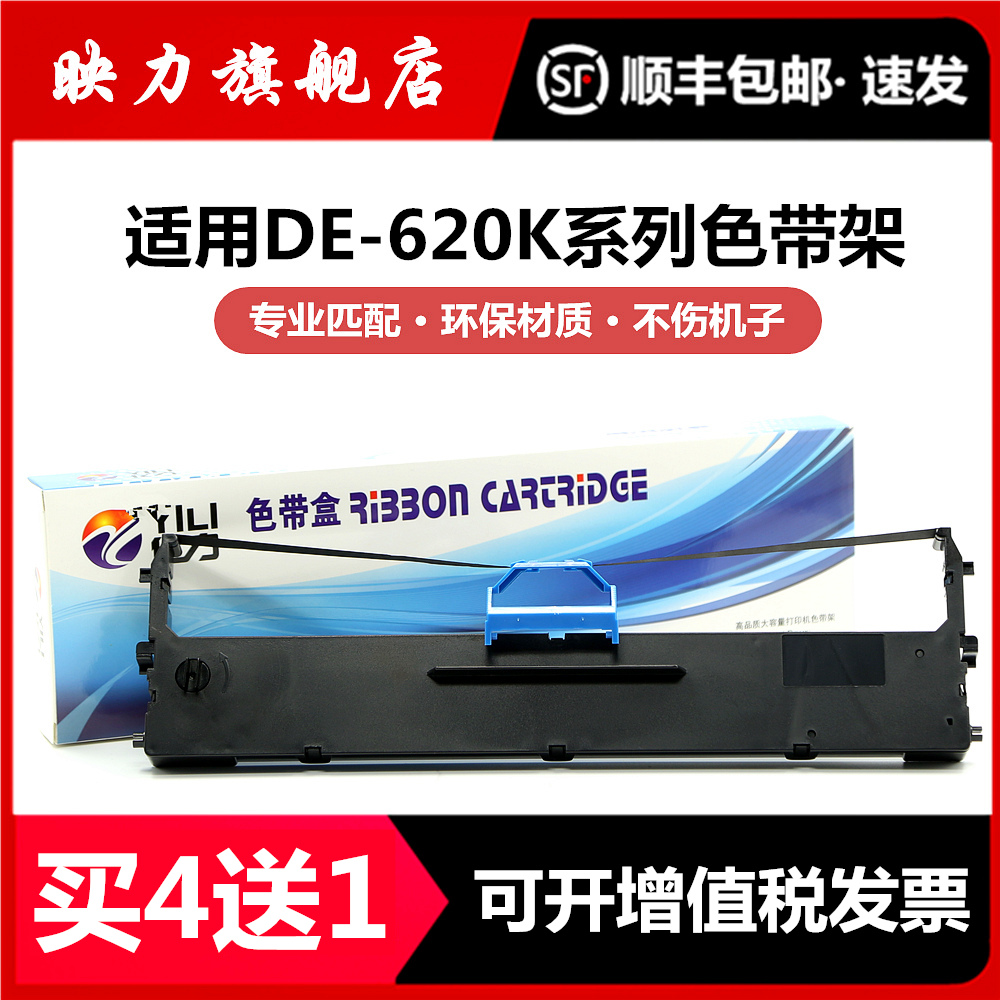 顺丰适用得力打印机色带