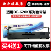 适用得力打印机色带DLS 930K 690 DL 730 625K DE628K DL 610 DL690K 695K架芯DE620K 630K 620K 618 顺丰