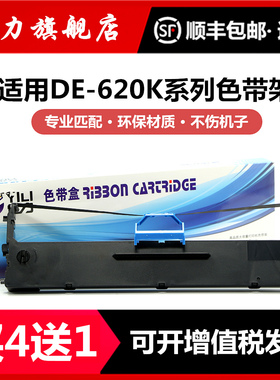 【顺丰】适用得力打印机色带DLS-620K 610 618 730 690 DL-630K/625K DE628K DL-930K DL690K 695K架芯DE620K