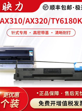 适用Aisino航天信息金税爱信诺80A-7打印机色带架AX-320 TY805 UE130 AX-310/310II TY6180K芯HT120得实DS615