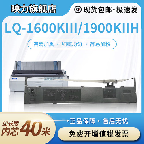 适用爱普生LQ1600K3/1900K2H色带