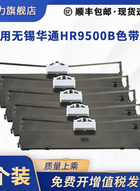 适用无锡华通HR9500B色带架DPK9500GA Pro色带 验车站4S店专用 富士通9500GAPRO色带 车管所专用打印机墨盒芯