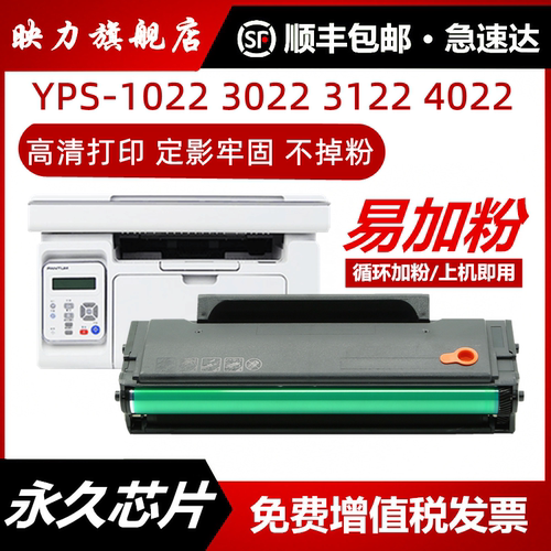兼容爱胜品映普生 YPS3022n 硒鼓 td1622a碳粉盒ICSP YPS-1022N 3122NA粉盒4022NH墨粉盒激光打印机墨盒1200N - 封面