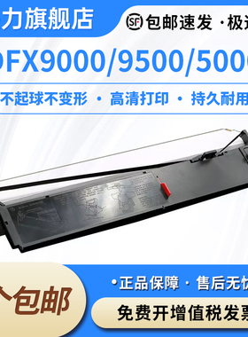 适用EPSON爱普生DFX9000色带架DFX9500 DFX5000 DFX8000 DFX8500 DFX8766 DFX8767色带框S015384色带盒含芯