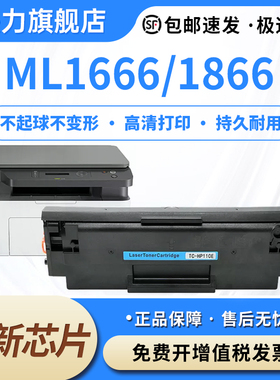 适用三星1043硒鼓ML1666 1866 SCX3201 3200 3206打印机1660 1676 1861墨盒1675 1611 1865w 1670易加粉