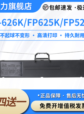 适用映美FP-626K色带架FP625K FP527K FP628K 318K 529K 629K 316K TP535K GDHX-535K CFP536W PP90D芯HQ520K