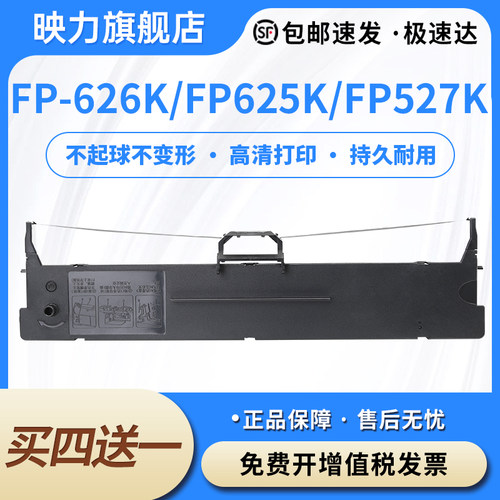 适用映美FP-626K色带架FP625K FP527K FP628K 318K 529K 629K 316K TP535K GDHX-535K CFP536W PP90D芯HQ520K