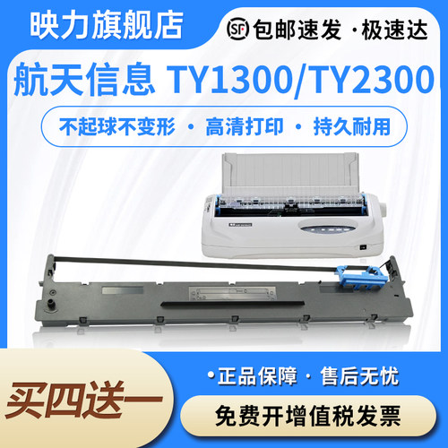 兼容爱信诺136A-3色带架Aisino航天信息TY1300色带框TY2300墨盒芯