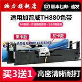KD630G打印机色带芯 TH860 TH850G 适用加普威TH880色带架TH850 THSD001 TH850JZ TH650 TD630 TH680 THSD002