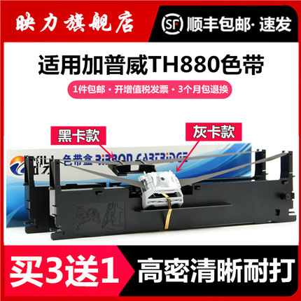 适用加普威TH880色带架TH850 TH850G TH850JZ TH860 TH680 TH650 THSD001 THSD002 TD630 KD630G打印机色带芯