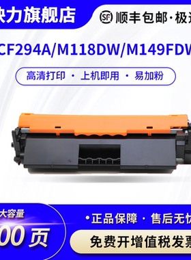 适用惠普HP94A打印机粉盒M149fdw CF294A M118dw易加粉墨盒HP Laserjet Pro M148dw/fdw CF232A硒鼓成像鼓
