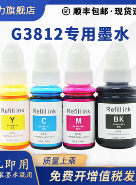 【G3812墨水】映力原装适用CANON打印机G3812黑色墨水佳能GI890墨水打印复印扫描 无线款