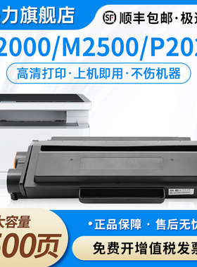 【顺丰】适用得力M2000DW硒鼓M2500D DW ADW ADNW T1 T2墨盒P2500D AD DN NW DNW激光打印机碳粉盒墨粉P2000W