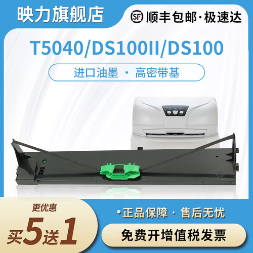 适用得实80T-2色带架TALLY T5040色带DS100II DS100墨盒框043393 打印机色带盒含芯printer ribbon