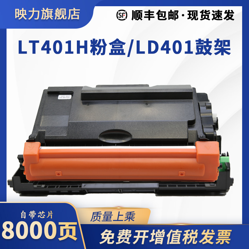 映力适用联想LJ4000DN激光打印机硒鼓lj5000dn易加粉墨粉盒M8950DNF m8650dn复印一体机LT401H粉盒LD401鼓架