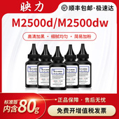 M2500D ADW DM25N DP25N DM28 ADNW DN打印机墨粉DNW 2020W M3100DW T2硒鼓通用碳粉M2000DW 适用得力T1