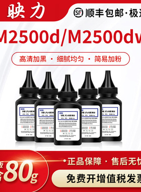 适用得力T1/T2硒鼓通用碳粉M2000DW M2500D 2020W P/M3100DW DP25N DM25N DP/DM28 ADW ADNW DN打印机墨粉DNW