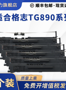 适用特杰TM690色带架AK890G易美得VK601格志TG890 TG690色带TG6908 TM6906 TM6905 TM880 AKSD001墨盒AKSD002